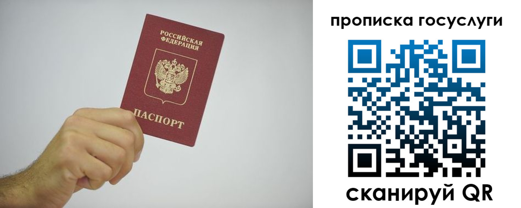 прописка законно в Сургуте