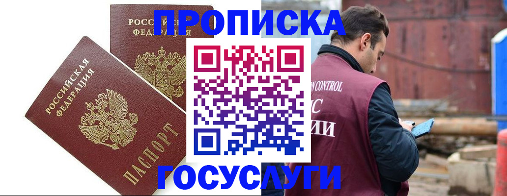 купить прописку в Сургуте